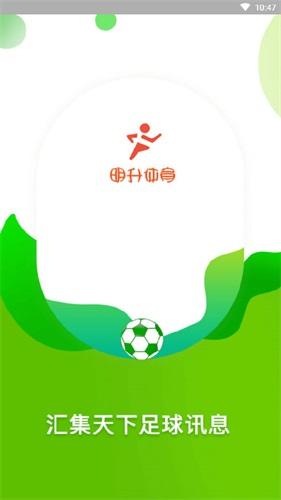 包含明升足球娱乐app下载的词条